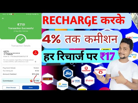 multi recharge app | best high commission recharge | dth recharge with cashback