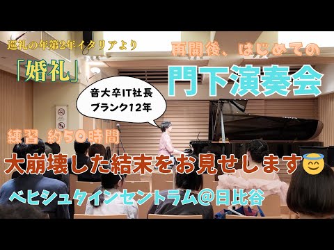 仕事と両立のピアノ練習50時間の結末！暗譜とんで空中分解した姿をお見せします