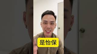 一秒激怒马来西亚-怡保人的行为