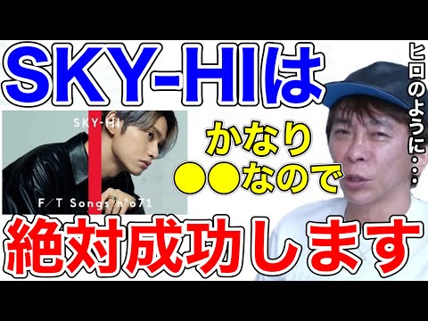 【松浦勝人】SKY-HIが独立した時の裏話を話す！日高は本当に〇〇だから...【切り抜き/avex会長/AAA /日高光啓/BE:FIRST /BMSG】