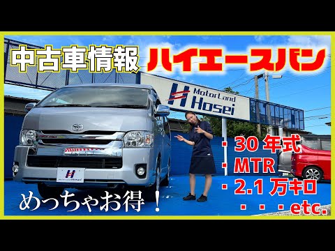 オススメの中古車　ハイエースバン　これは買い！