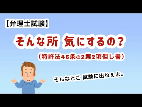 【いらすとや】実用新案登録に基づく特許出願の謎。