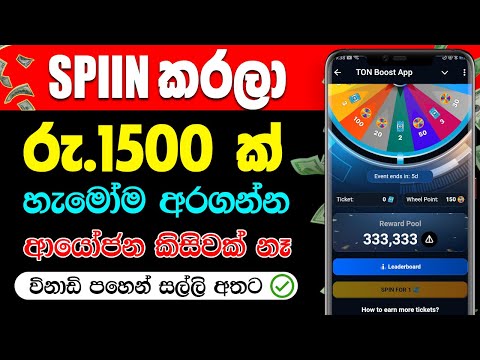 Spin කරලා සල්ලි හොයමු | Online salli hoyana krama | New Airdrop Sinhala | Earn money online sinhala