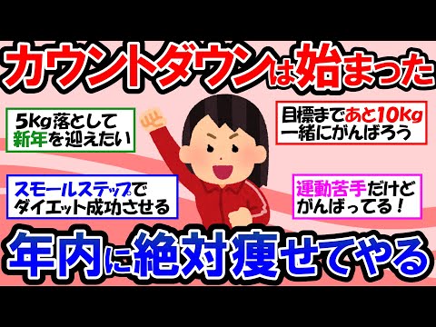 【ガルちゃん 有益トピ】３か月で１０キロ以上痩せる方法！年末までに必ず痩せるダイエット！みんなが続けている結果が出るダイエット習慣｜食事｜運動｜筋トレ【ゆっくり解説】