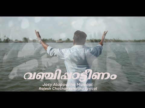 VANJIPAATTEENAM | NEHRU TROPHY BOAT RACE SONG 2023 | JOSY ALAPPUZHA | RAJESH CHATHANEZHATHU