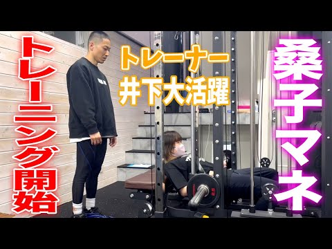 【 対戦相手募集 】桑子MGトレーニング開始！そしてクリスタルジムで一緒にダイエットしてくれるお客様を募集します！