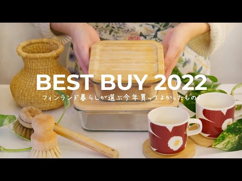 9 BEST PURCHASES OF 2022 | Kitchen Items, Clothes, Furniture & More | Short Summer Trip