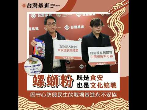 台灣基進圖片輯-2023/03/24 護台灣主體 抗共產國民黨