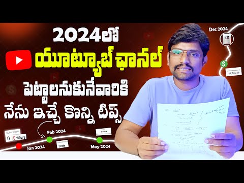 How to Start a Youtube Channel 2024 Telugu | How to Start Youtube Channel for Beginners in 2024 New