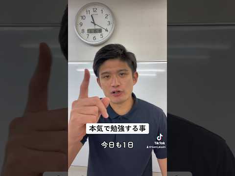 本気で勉強する事#shorts #大学受験 #高校生 #中学生 #高校受験 #受験勉強 #受験生 #兵庫県 #神戸市 #明石市 #夏休み #本気 #勉強