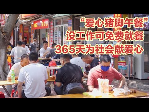 廈門這一家可以「免費吃飯」的豬腳店，為社會提供「愛心午餐」贊