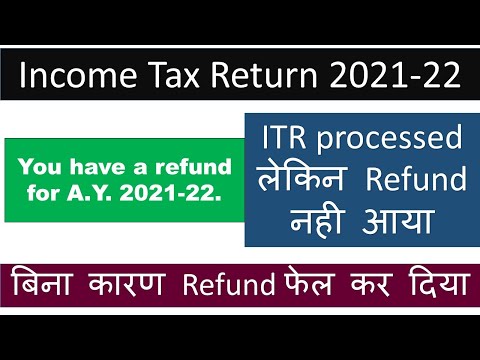 Income Tax Return(ITR) processed but refund not received in AY 2021-22 | TDS refund