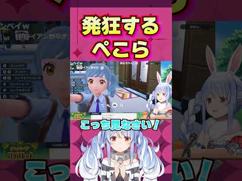 辛辣に扱っていたポケモンを愛し始めるぺこら【 ホロライブ 切り抜き/兎田ぺこら/ポケモンSV】#ホロライブ切り抜き #shorts