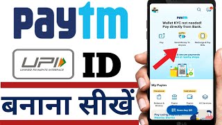 PayTM UPI ID kaise Banaye 2022 | How to Create UPI ID in Paytm | Paytm me upi id kaise bnaye |#PayTm