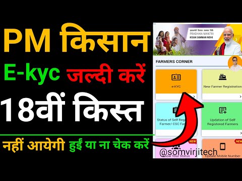 Pm Kisan yojana e-kyc kaise kare | pm kisan kyc is already done | Pm Kisan ekyc