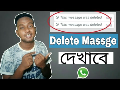 How To see delete Watsapp massages? কি করে দিলিট মেসেজ দেখবো?