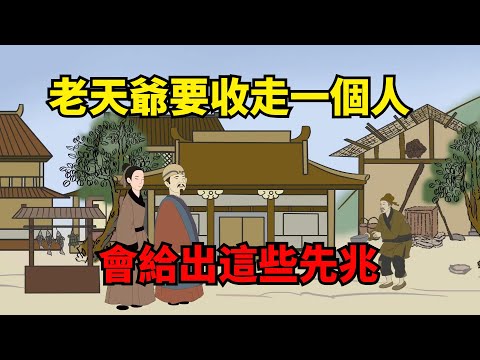 老天爺要「收走」一個人，會給出這些先兆，是禍逃不過【諸子國學】#國學#為人處世#識人術#交往#生活經驗