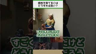 らでんちゃんが解説する感性を育てる方法【儒烏風亭らでん ReGLOSS ホロライブ 切り抜き】#shorts