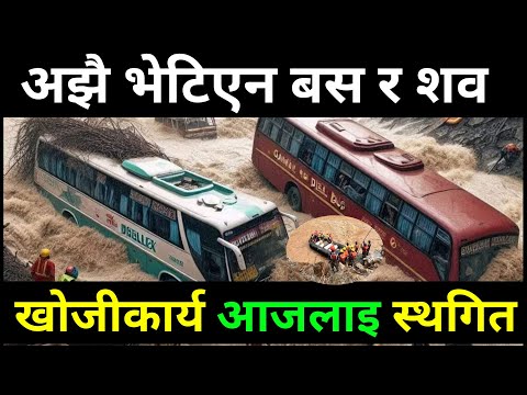 आफन्त खोज्न आएका यस्तो भन्छ्न | Trishuli Bus Accident New Update | Mugling accident news |Saila bhai