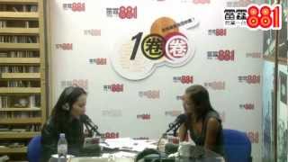 獨家專訪樂基兒離婚真相@雷霆881《一圈圈》 20121105