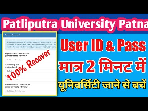 patliputra university forget user id and password problem | ppu part 1 password recovery