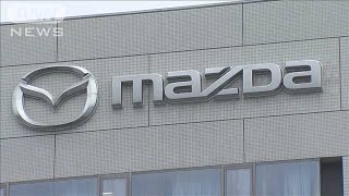 マツダ　株主総会で社長が陳謝　型式指定の不正問題(2024年6月25日)