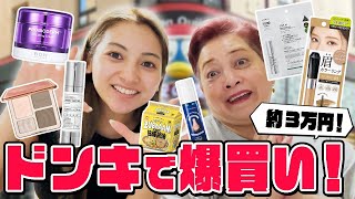 【仲良し♡】マミーとドンキの購入品紹介❣️スキンケア・コスメ・日用品 合わせて約3万円爆買い！【ゆきぽよチャンネル】