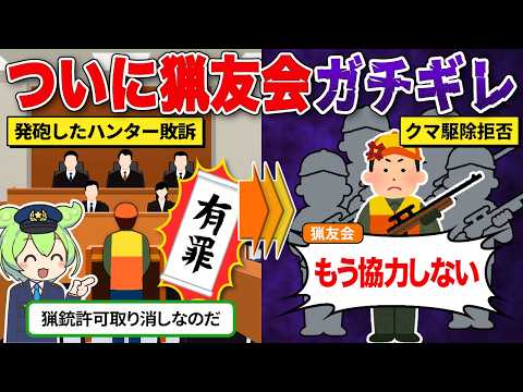 北海道の猟友会が"クマ駆除拒否"…いったいなにが？