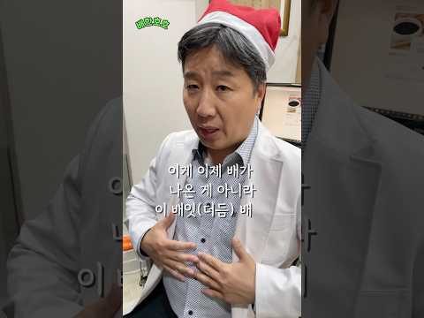 🎅산타가 살 빠진 이유?🎄크리스마스 강제 다이어트 되는법 #배한호호 #건강 #한의사 #배한호