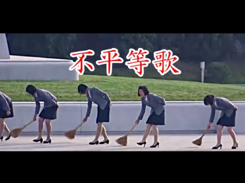 North Korea [Inequality Song]