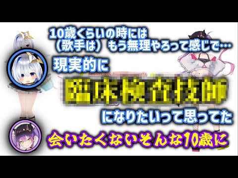 かなたんの現実的すぎる将来の夢にドン引きするトワ様とえーちゃん【天音かなた】