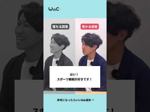 面接の定番「趣味はなんですか？」の答え方