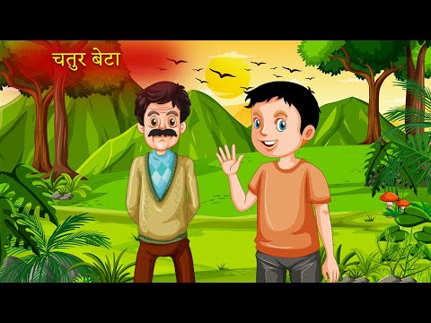 चतुर बेटा|Moral Stories|Hindi Kahaniya|Story Time|Hindi Moral Stories|UrDream Makers