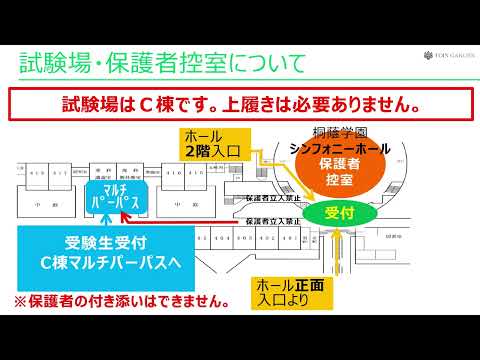 20241214 中等入試説明会 ７．入試当日の動きについて