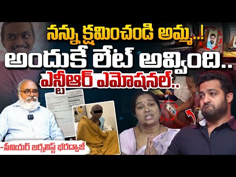 నన్ను క్షమించండి అమ్మ  ! || NTR Reaction On Fan Koushik Mother Comments || Red Tv