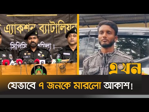 র‌্যাবের বর্ণনায় উঠে আসলো লোমহর্ষক ঘটনা | Chandpur Ship | Rab Brieffing | Ekhon TV