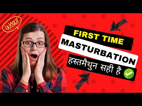 हस्तमैथुन को रोकने के लिए क्या करें, क्या आप भी बाहर आने से रोकते हैं || Facts Of Masturbation