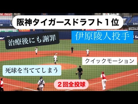 丁寧に謝罪する阪神ドラ1 伊原陵人【２回の全球】NTT西日本－阪神タイガース ドラフト１位指名 社会人野球日本選手権 Honda戦 伊原投手