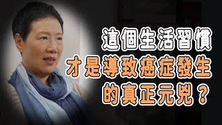 全球90%的人都做錯了！這個生活習慣才是導致癌症的真正元兇？ #talkshow #圆桌派 #马未都 #窦文涛  #馬家輝 #周轶君 #中國 #老年癡呆 #癌症