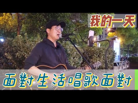 【職業介紹】白天上班晚上唱歌，上海青年的努力意志！|我的一天|規律人生