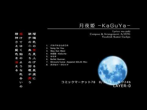 月夜姫 -KaGuYa-  Kamui Gackpo