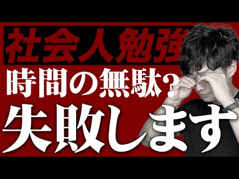 【無理でした】社会人受験をして失敗だと思っていること【公認会計士/小山あきひろ】