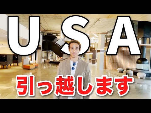 本田圭佑のアメリカの家を初公開｜Opendoor