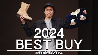 アメカジ狂いが2024年に買って良かった物はこちらになります!!本年も宜しくお願い致します。