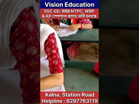 SSC GD, RRB NTPC, WBP & KP  স্পেশাল ব্যাচে ভর্তি চলছে। #vision #education #shorts #students