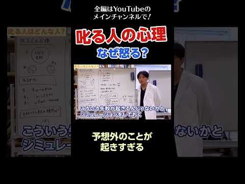 [11]叱る人の心理　なぜ怒る？／予想外のことが起きすぎる