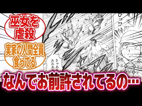 【漫画】「何でコイツ許されてるんだろうって…なったキャラ」に対するネットの反応集