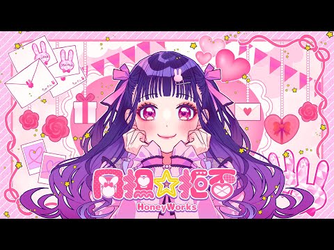 同担☆拒否 feat. ちゅーたん（CV：早見沙織）／HoneyWorks