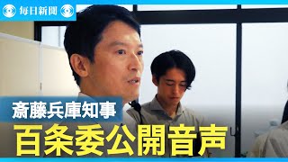 ワインやイチゴ「折をみてお願いします」　斎藤元彦・兵庫知事の音声