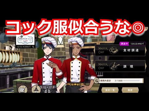 『ツイステ』レッツクッキング！どんどん作るぞ【ツイステッドワンダーランド/twistedwonderland】#ゲーム配信 #subscribetomyyoutubechannel #gameplay